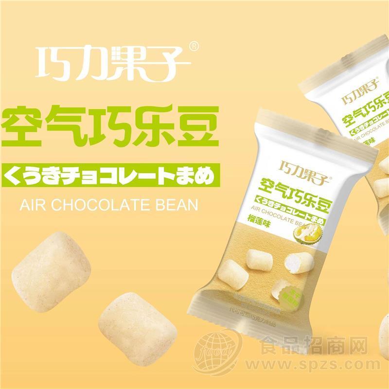 巧力果子“空气巧乐豆”巧克力啡，榴莲味，散装10g
