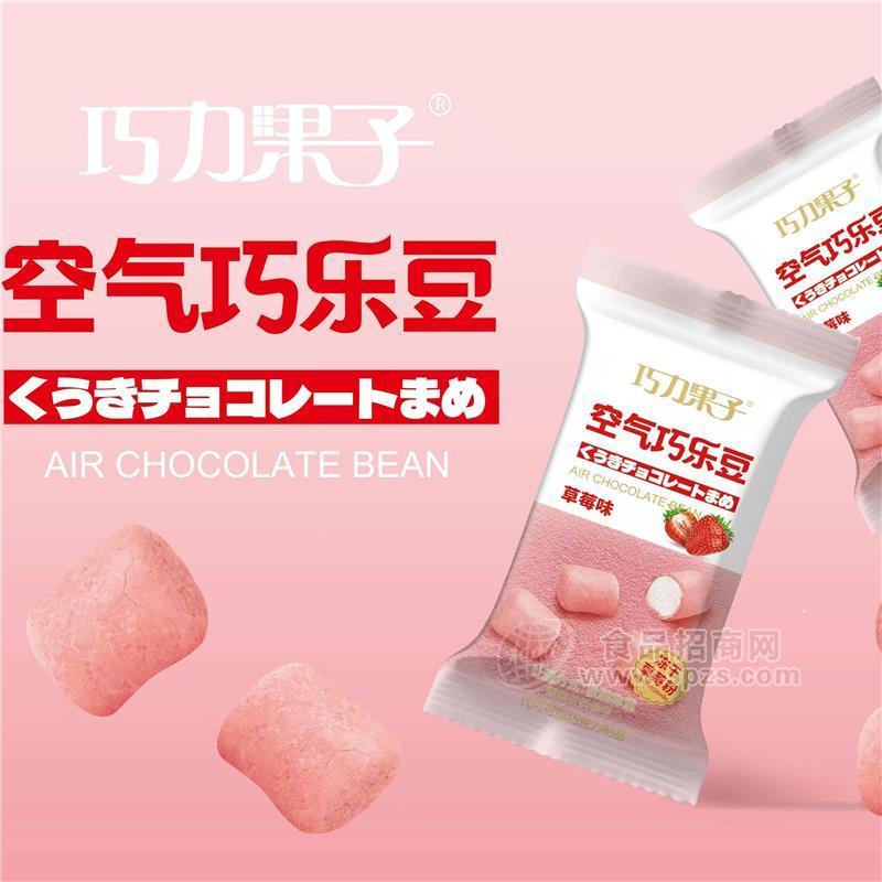 巧力果子“空氣巧樂豆”巧克力啡，草莓味，散裝10g