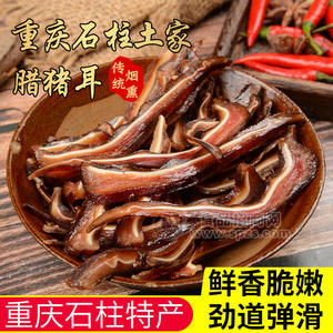 重庆特产杨二哥烟熏腊猪耳腊肉预制菜食材即烹下酒菜
