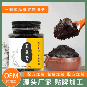 龍眼肉西洋參玉靈膏貼牌代加工 膏滋定制