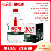 水贝甜天然矿泉泡茶4.5L*4桶/箱