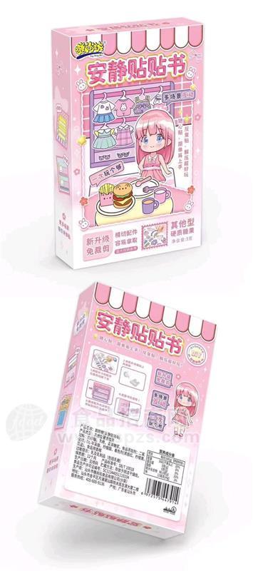 糖尚玩安静贴贴书