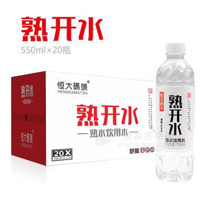 恒大碼頭熟開水飲用水550mlx20瓶