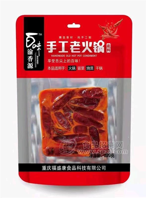 百味渝香源重慶手工老火鍋