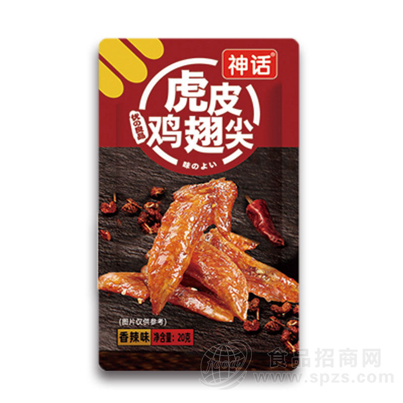 神话虎皮鸡翅尖香辣味休闲食品袋装招商20g