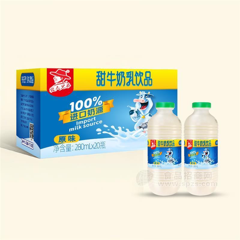 農(nóng)夫兄弟原味甜牛奶乳飲品飲料280ml