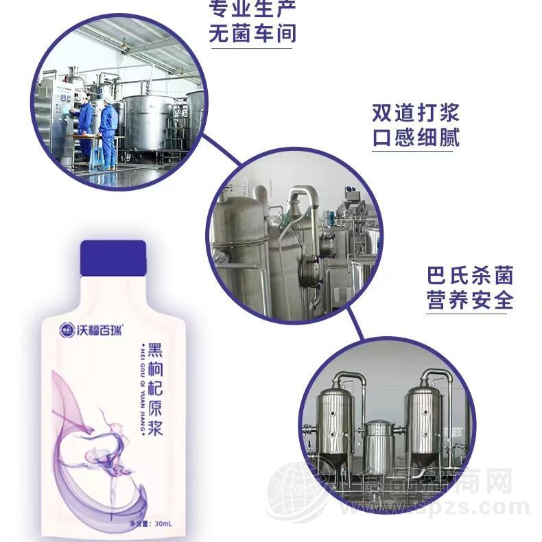 opc含有者 黑枸杞原浆 私人订制-OEM代工