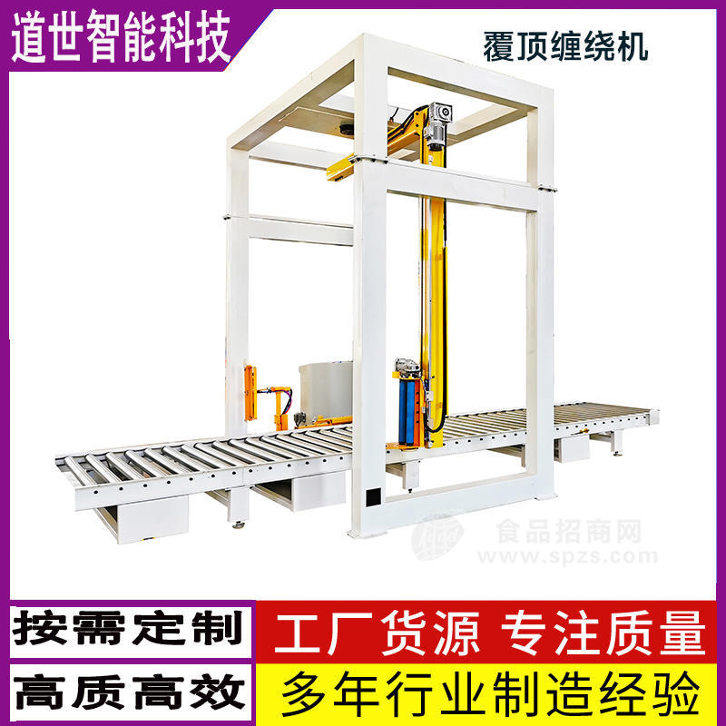 通過式覆膜搖臂纏繞機(jī)上下纏繞打包機(jī)在線纏繞機(jī)