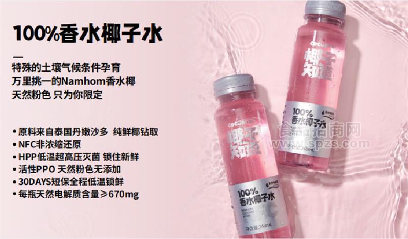 100%香水椰子水248ml