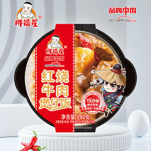 胖福星紅燒牛肉煲仔飯方便食品自熱米飯280g