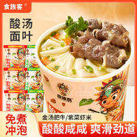 食族客 酸汤面叶方便食品免煮冲泡