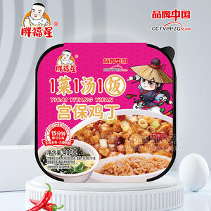 胖福星1菜1汤1饭宫保鸡丁自热米饭400g