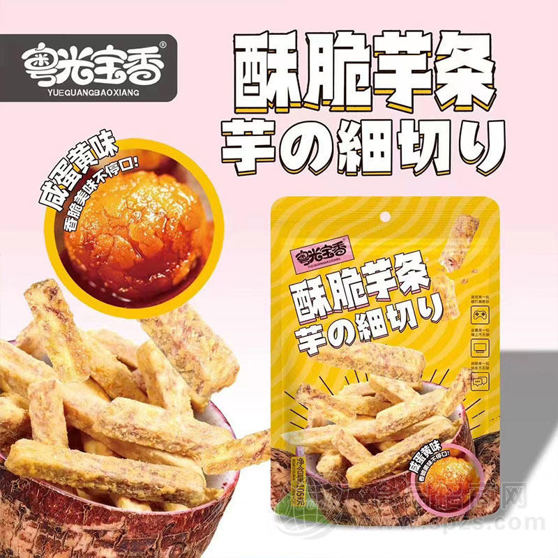 粤光宝香酥脆芋条咸蛋黄味休闲食品袋装招商105g