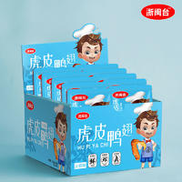 浙闽台虎皮鸭翅火锅味休闲食品盒装招商30g×30袋