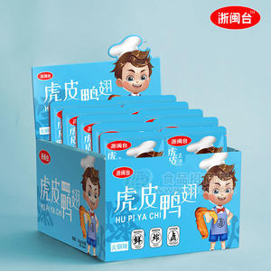 浙闽台虎皮鸭翅火锅味休闲食品盒装招商30g×30袋