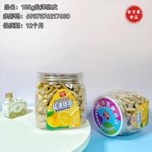 合百客盐津陈皮零食盒装招商155g