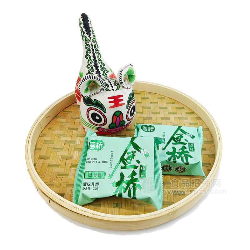 晋桥 金桥望月凤梨味蛋皮月饼