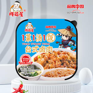 胖福星臺(tái)式鹵肉飯1菜1湯1飯自熱米飯方便食品400g