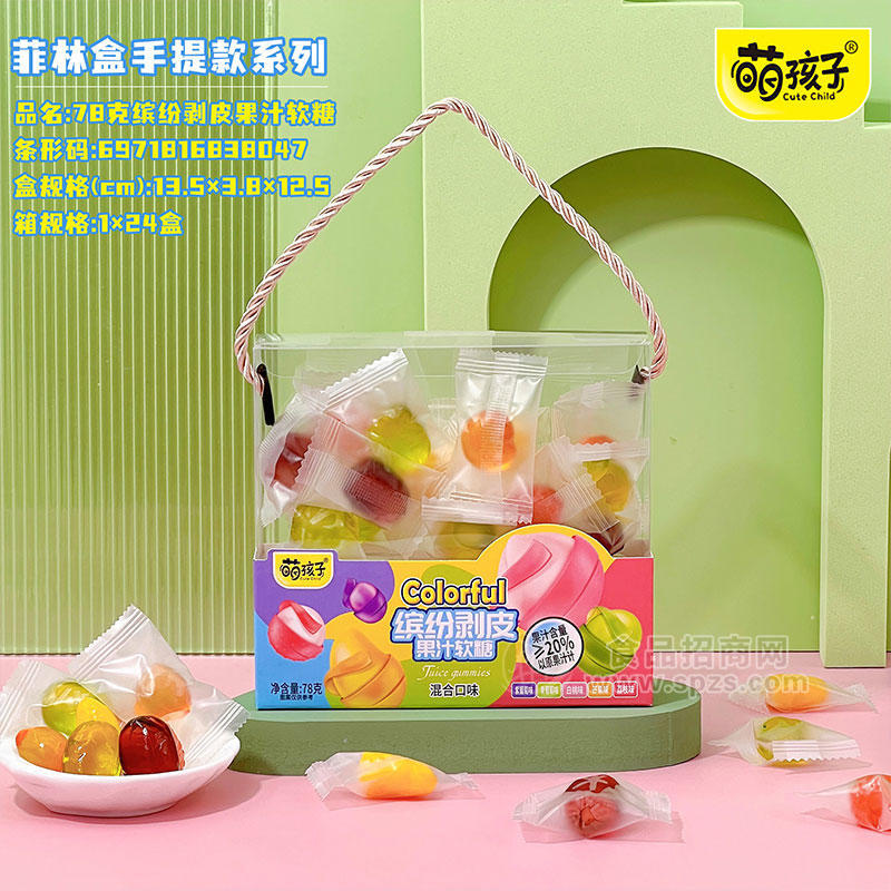 萌孩子缤纷剥皮果汁软糖箱装招商1×24盒