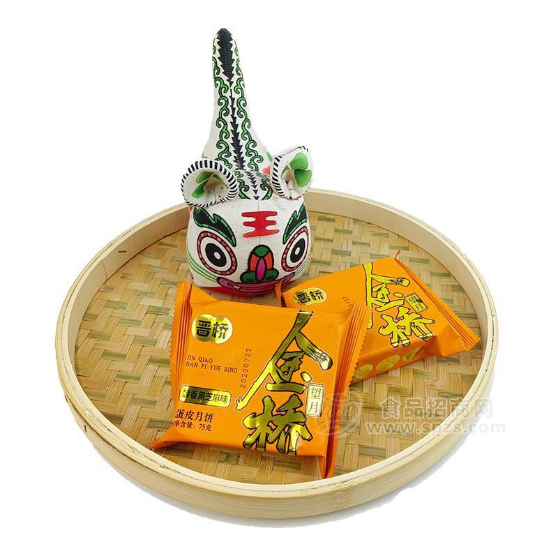 晋桥 金桥望月黑芝麻味蛋皮月饼