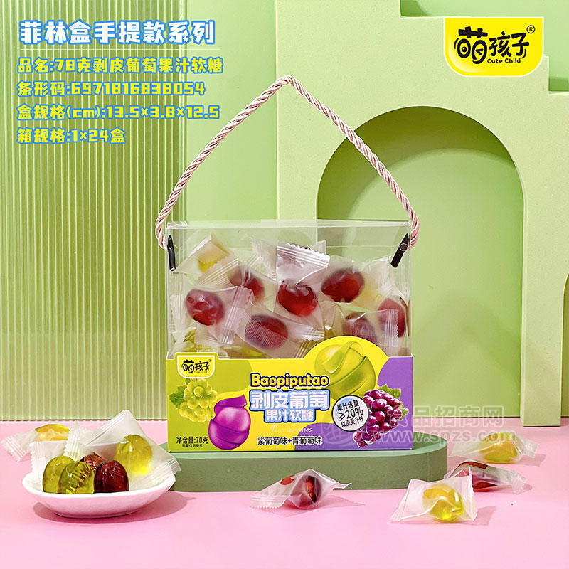 萌孩子剥皮葡萄果汁软糖箱装招商1×24盒