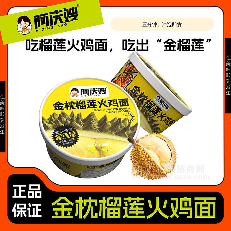 阿庆嫂金枕榴莲火鸡面拌面方便速食盒装招商115g