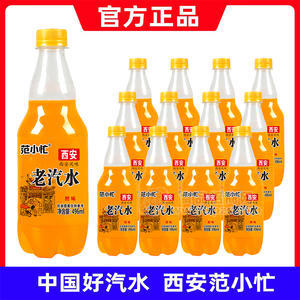 范小忙西安風(fēng)味橙味老汽水風(fēng)味飲料496ml