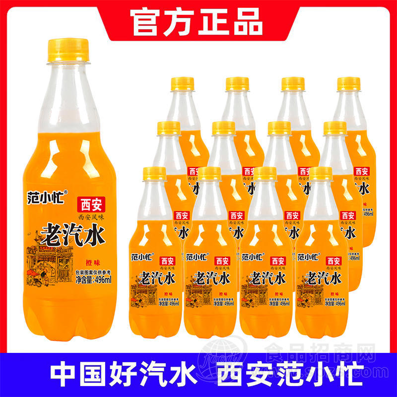 范小忙西安风味橙味老汽水风味饮料496ml