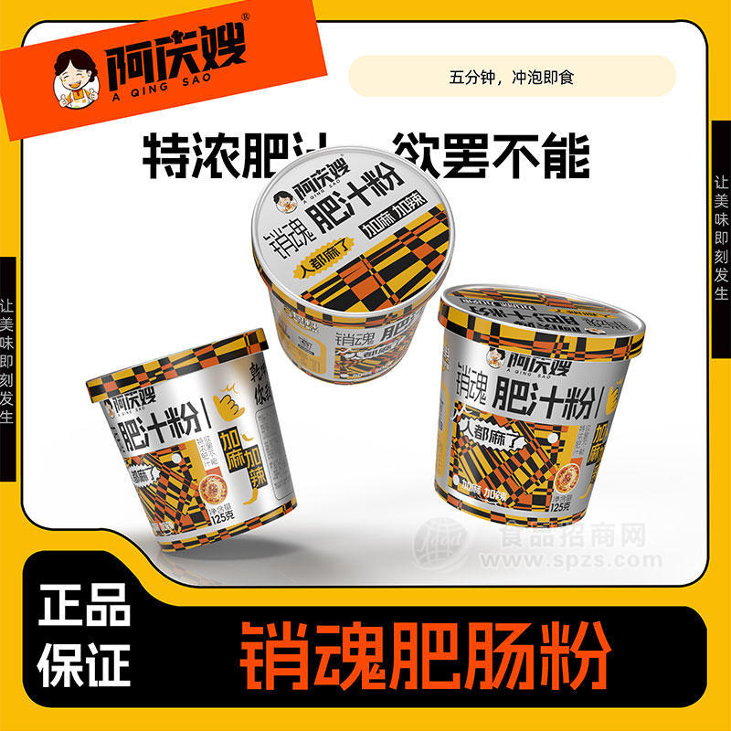 阿庆嫂销魂肥汁粉加麻加辣方便速食桶装招商125g