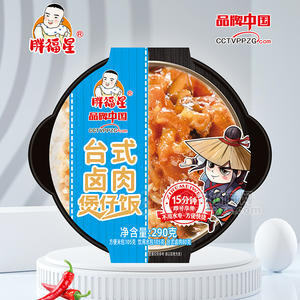 胖福星臺式鹵肉煲仔飯方便食品自熱米飯290g