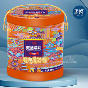 盈悦甄选福礼什锦曲奇箱装招商918g×6提