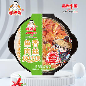 胖福星鱼香肉丝煲仔饭自热米饭一件代发290g