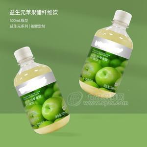 益生元蘋(píng)果醋纖維飲料果蔬汁飲料蘋(píng)果醋飲料發(fā)酵果醋汁