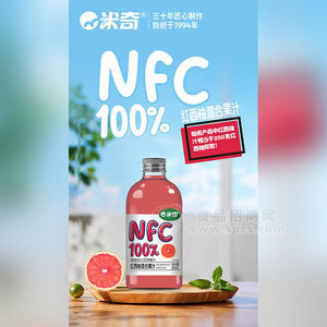 米奇紅西柚混合果汁NFC紅西柚汁漿瓶裝招商300ml