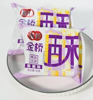 金桥酥皮月饼紫薯味