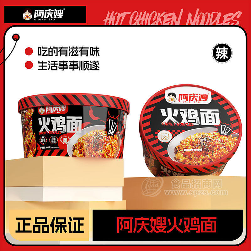 阿庆嫂火鸡面拌面方便速食盒装招商105g