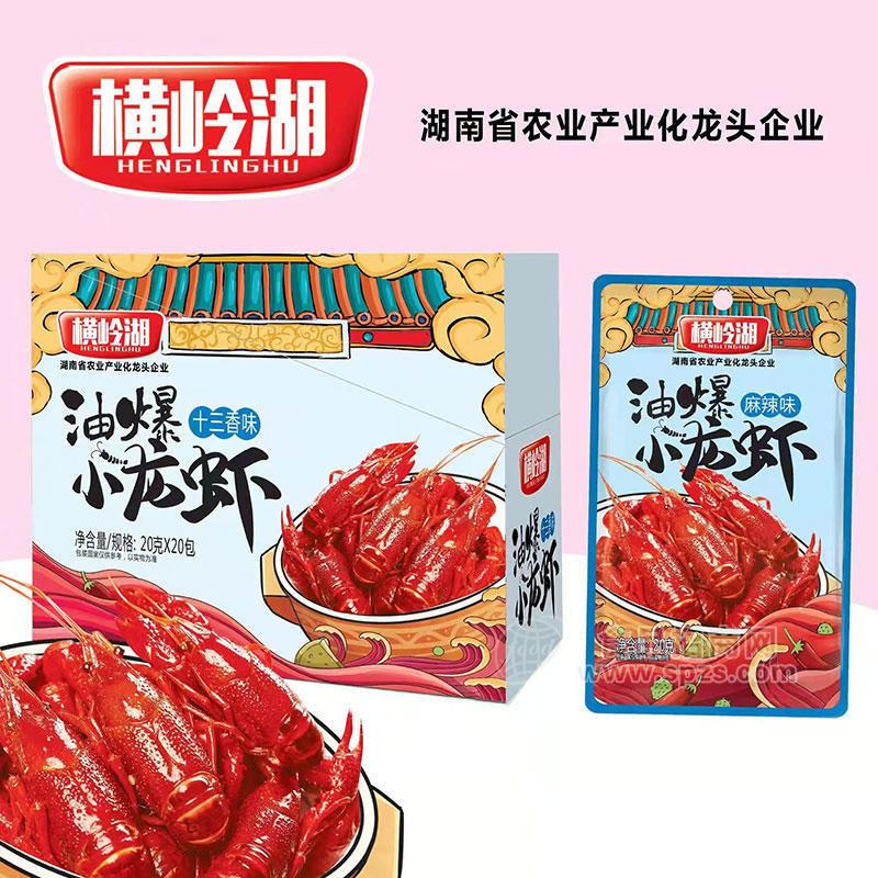 横岭湖油爆小龙虾十三香味休闲食品盒装招商20g×20包 