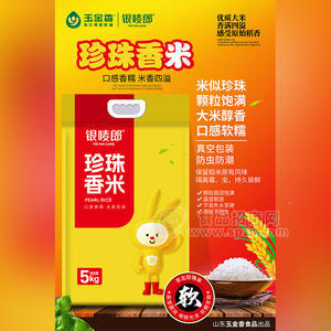 银唛朗珍珠香米大米袋装批发招商5kg