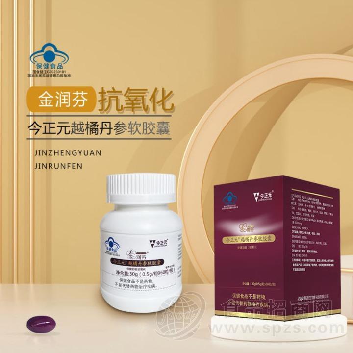 今正元牌金润芬抗氧化越橘丹参软胶囊