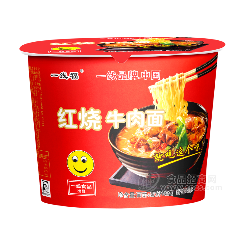 一线食品中桶红烧牛肉面桶装泡面营养食品泡煮面拌吃