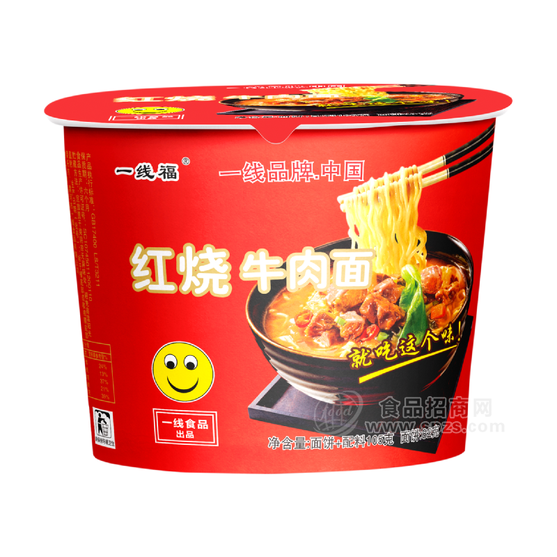 一線食品中桶紅燒牛肉面桶裝泡面營養(yǎng)食品泡煮面拌吃