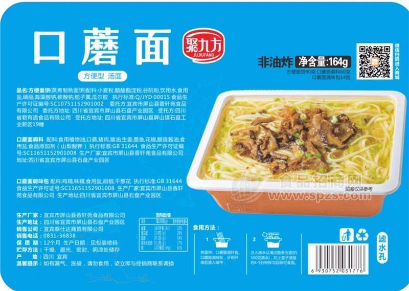 聚九方口蘑面方便型汤面方便食品164g