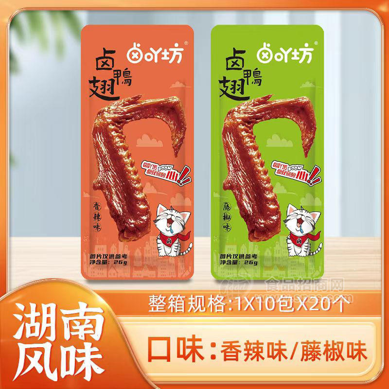 卤吖坊香辣味藤椒味卤鸭翅休闲食品1X10包X20个