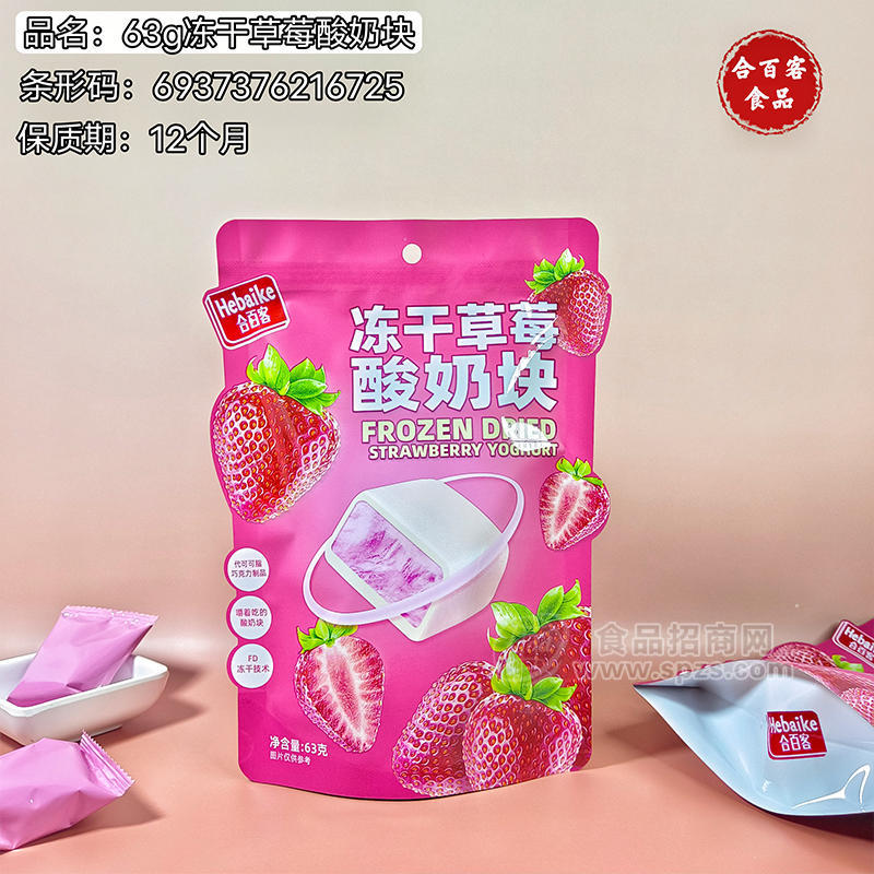 合百客冻干草莓酸奶块休闲食品零食招商63克