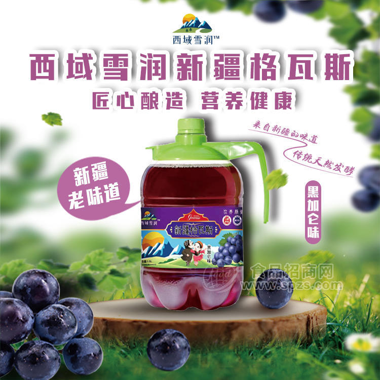 西域雪潤(rùn)新疆格瓦斯飲料黑加侖味