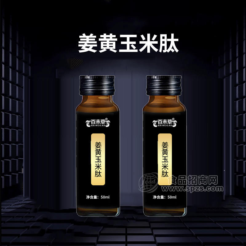 姜黃玉米肽 oem貼牌代加工