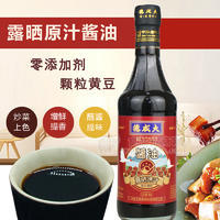【招商】原汁酱油460ml大咸德黄豆露晒颗粒黄豆酱油零添加酱油