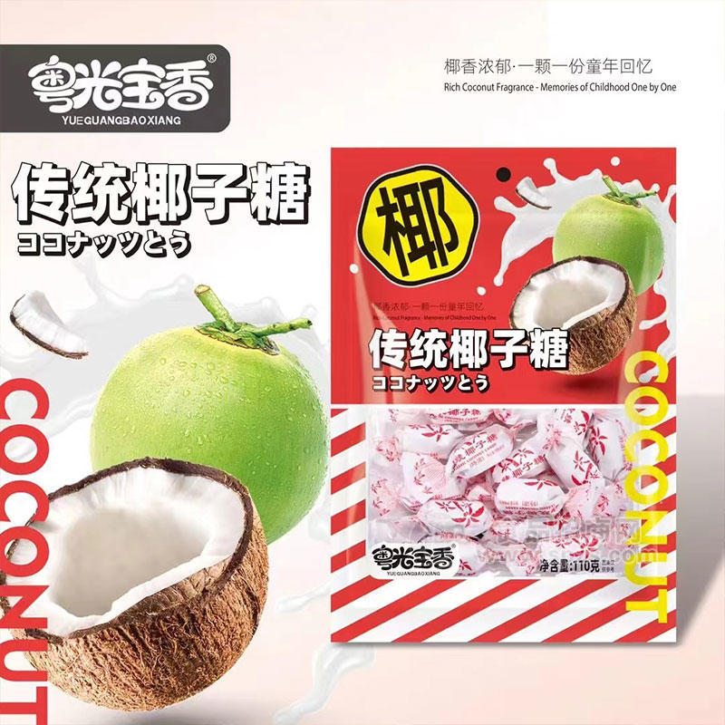 粤光宝香椰子糖糖果袋装招商110g