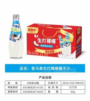 星馬泰280ml×8瓶裝椰汁禮盒