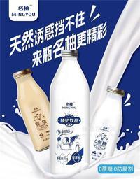 名柚零蔗糖酸奶飲品